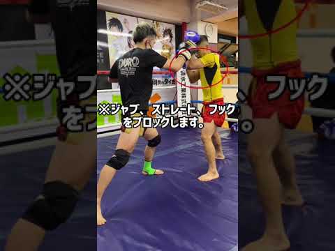 【格闘技】パンチを顔に当てさせない為のディフェンス講座(入門編)  #shorts