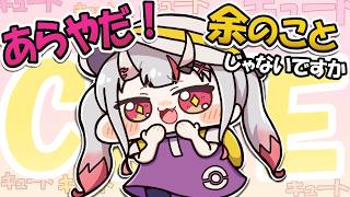 キュートと言えば余のことじゃないですか！【百鬼あやめ/ホロライブ／手描き切り抜き】