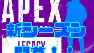 生配信【APEX】シーズン9開幕