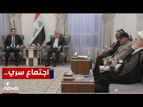 شاهد بالفيديو.. "الخطر قادم".. اجتماع سري للسوداني مع قادة الفصائل! قيادي في الإطار يكشف تفاصيله