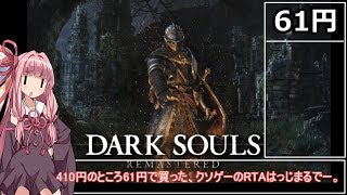 [61 yen] Crappy game Barbarian Souls RTA_16:51.00