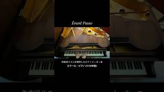 Download lagu 【フランスのピアノ🇫🇷】エラールの響き #shorts mp3
