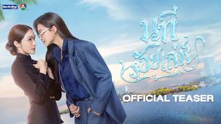 [CC SUB] Official Teaser - The Water นทีร้อยเล่ห์ | บ้านวาทินวณิช 4 Elements