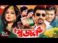 SuperHit Bangla Movie স্বজন Saajon Ilias Kanchon Rubel Mousumi Songita Abdulla Al Mamun