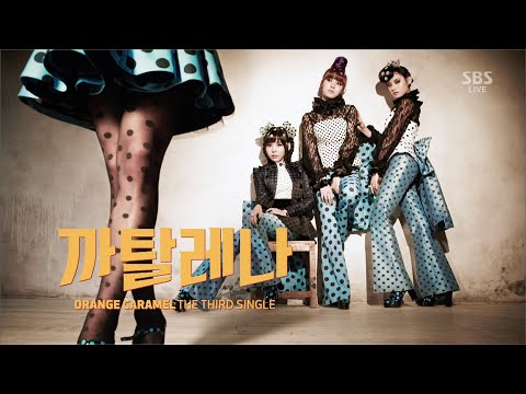 Orange Caramel (오렌지캬라멜) - Catallena (까탈레나) - SBS Inkigayo 16/03/2014 HD LIVE