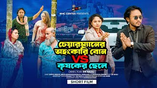 পৃথিবী টাকার গোলাম ২২ | Prithibi Takar Golam 22 | New Bangla Natok 2025 | Dipto & Sruti | NMC