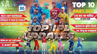 IPL 2023 BIG Updates:Top 10 in hindi |20 October| PART 565| Ind vs NZ warm Up,BCCI President,t20 WC