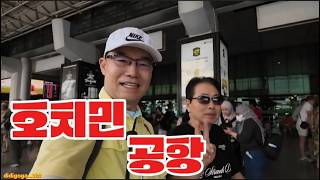 20260103;13;00  베트남 호치민  희걸이 형님 마중@88역마살(驛馬煞)