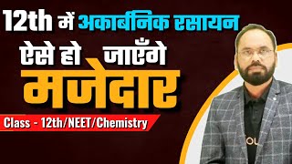 12th में अकार्बनिक रसायन ऐसे हो जाएँगे, मजेदार | 12th NEET/Chemistry | By Vikram sir | Doubtnut