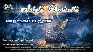 Download lagu Vaazhkai Padaguthaan mp3 Download lagu Vaazhkai Padaguthaan mp3