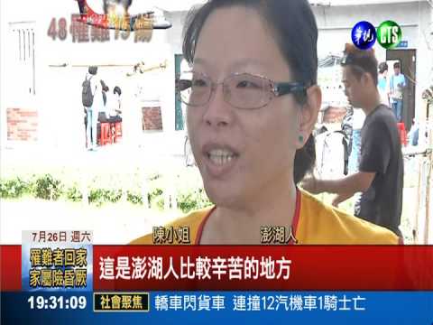醫療資源不足 澎湖人搏命飛台灣