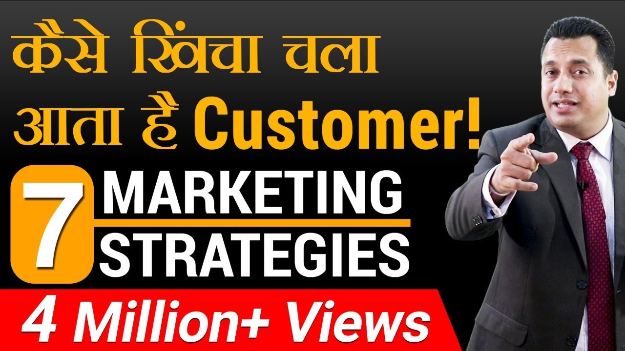 कैसे खिंचा चला आता है Customer! | 7 Marketing Strategies | Dr Vivek Bindra