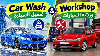 Car Wash & Car Workshop Phrases in Saudi Hijazi Arabic