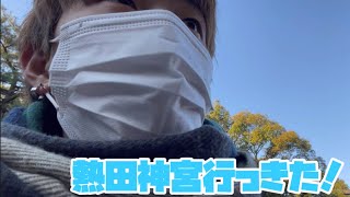 熱田でおみくじ引いてきた！
