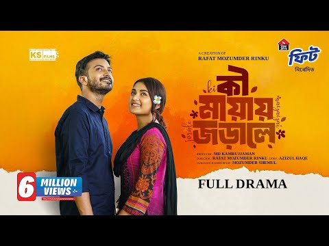 KI MAYAI JORALE- কি মায়ায় জড়ালে | Full Natok | Yash Rohan | Tanjim Saiara Totini | Eid Natok 2025