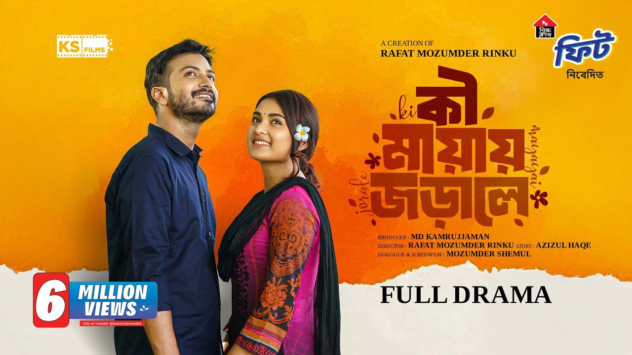 KI MAYAI JORALE- কি মায়ায় জড়ালে | Full Natok | Yash Rohan | Tanjim Saiara Totini | Eid Natok 2025