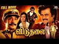 Viduthalai விடுதலை 1986 Full Movie HD Sivaji Ganesan Rajinikanth Madhavi தமிழ�