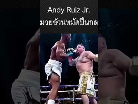 อย่าดูถูกคนอ้วน #shorts
