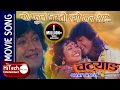 Yo Phool Jasto Tyo Mann Bhaye | Chatyang Nepali Movie Song | Rajesh Hamal | Gauri Malla
