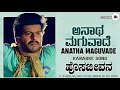 Anatha Maguvade Karaoke CSBox Hosa Jeevana Kannada Movie Songs ShankarNag Deepika Karaokesongs