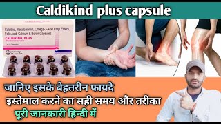 Caldikind plus capsule use dose benefits and Side effects full review in hindi