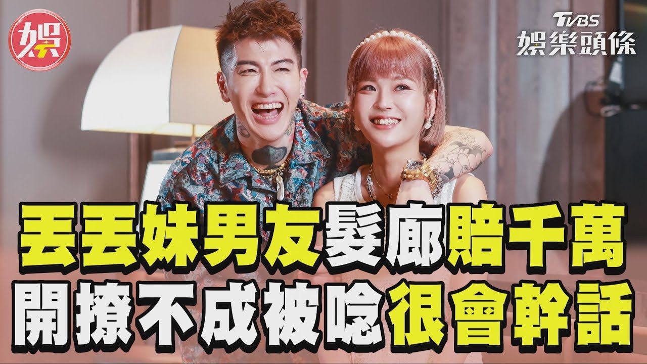 獨/丟丟妹男友認了約X!曖昧同時「連結4女」 她交往半年曝需求喊累