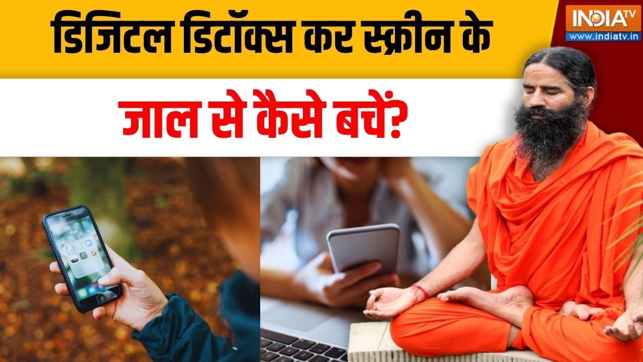 Yoga With Swami Ramdev LIVE: फोन के इस्तेमाल का कौन सा ट्रेंड घातक | Excessive U