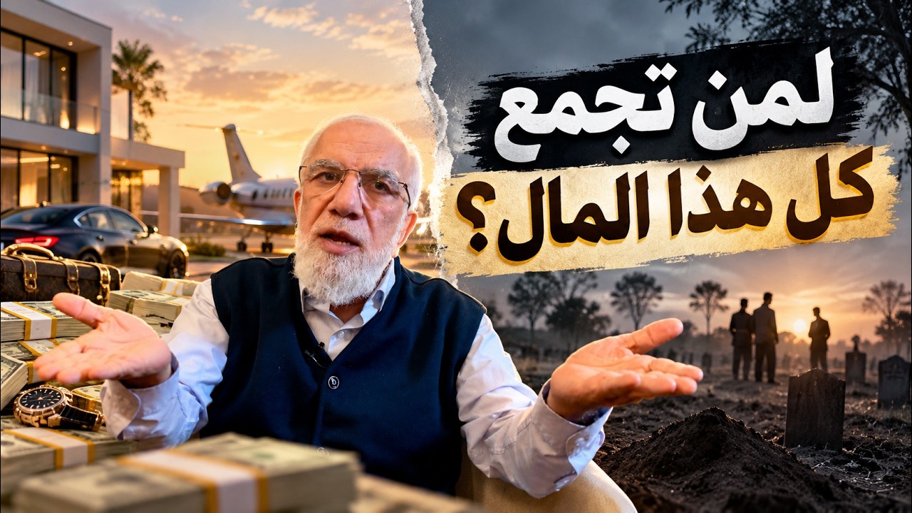 عمرك يضيع وأنت لا تدري
