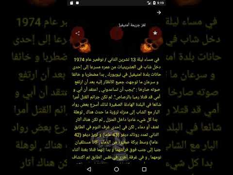 قصص الرعب والاثارة Video