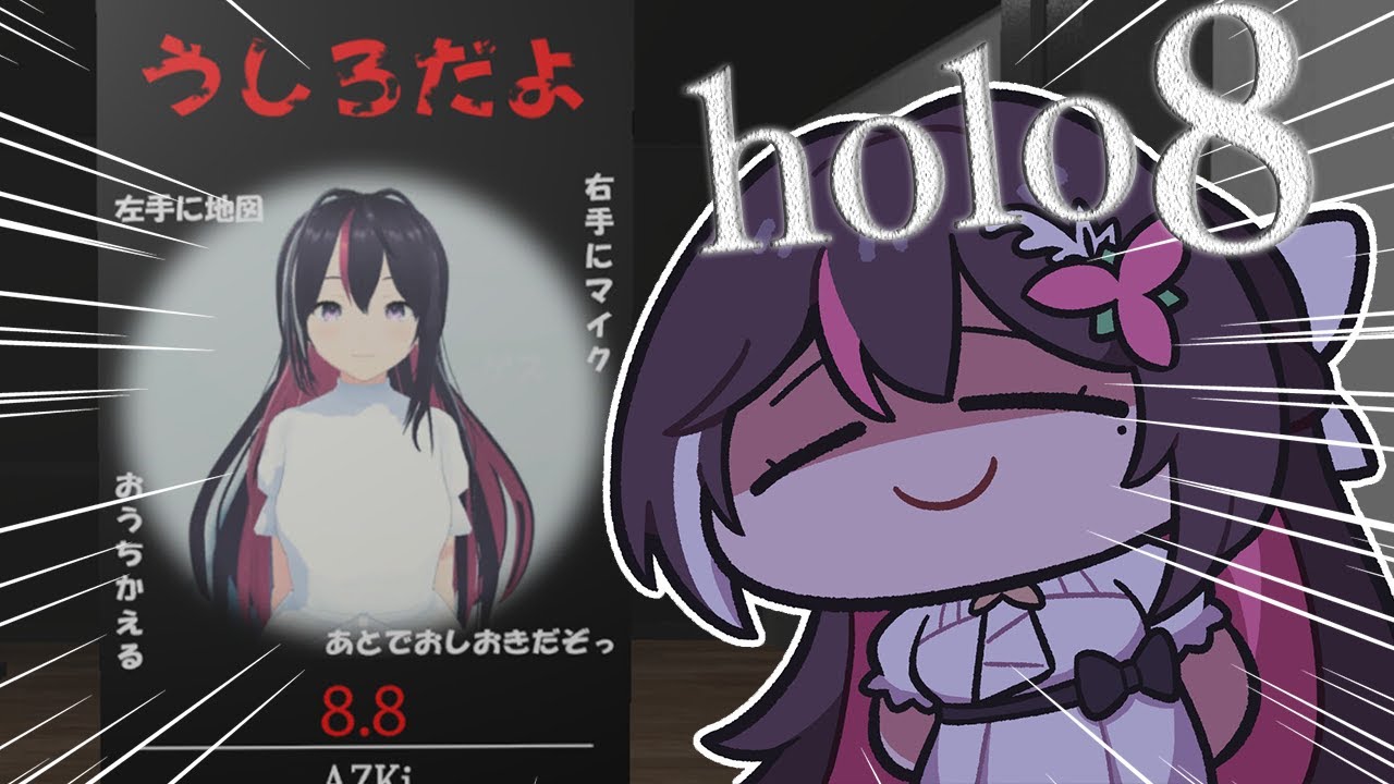 【 holo8 - ホロハチ - 】ホロライブ事務所の異変をGUESS！【ホロライブ / AZKi】