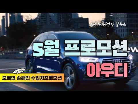 아우디 5월 프로모션! 아우디 구매적기! A6 40tdi 45tfsi , A8 50TDI 55TFSI  (feat:오토사이트 프로모션정보)리스,렌트,현금,할부