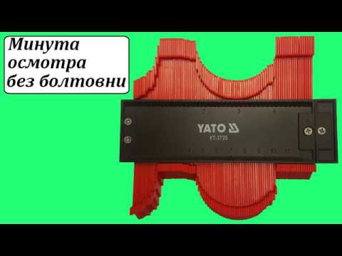 Трафарет для копирования профилей, 125 мм YATO (YT-3735) Трафарет для копирования профилей, 125 мм YATO (YT-3735)