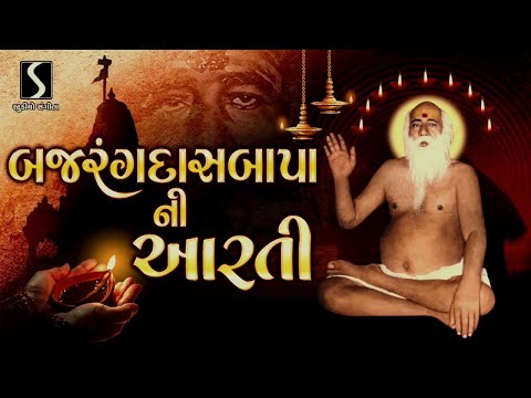 BAJRANGDAS BAPA NI AARTI