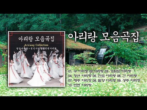 아리랑 모음곡집