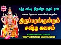 ஸ்கந்த ஷஷ்டி திருவிழா முதல் நாள் திர�