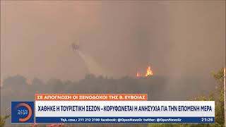 Η φωτιά κατέστρεψε δεκάδες τουριστικές μονάδες στη Β.Εύβοια| Κεντρικό Δελτίο Ειδήσεων 8/8/21|OPEN TV
