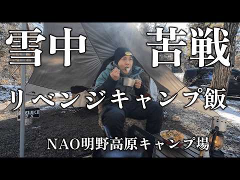Winter Camping in snow, Freezing below freezing, Tenshinhan cooking