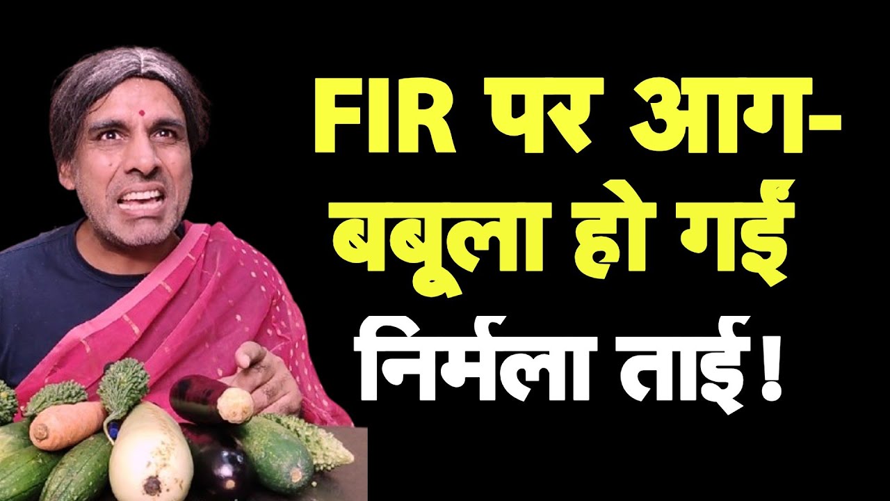 FIR पर ये क्या बोल गईं Nirmala Tai I Karnataka HC I Electoral Bonds
