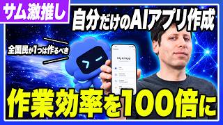 【絶対やって】公式が推奨するCodexを最大限に活かす自分専用のアプリを作成する方法を解説します