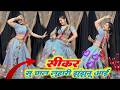 सीकर स म चाल लुहारी झुंझुनूं आई Luhari Parniya N B