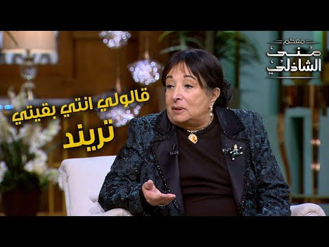 سميرة عبد العزيز عن فيديو المراسل: واحد مش عارف اسمي يعمل ...