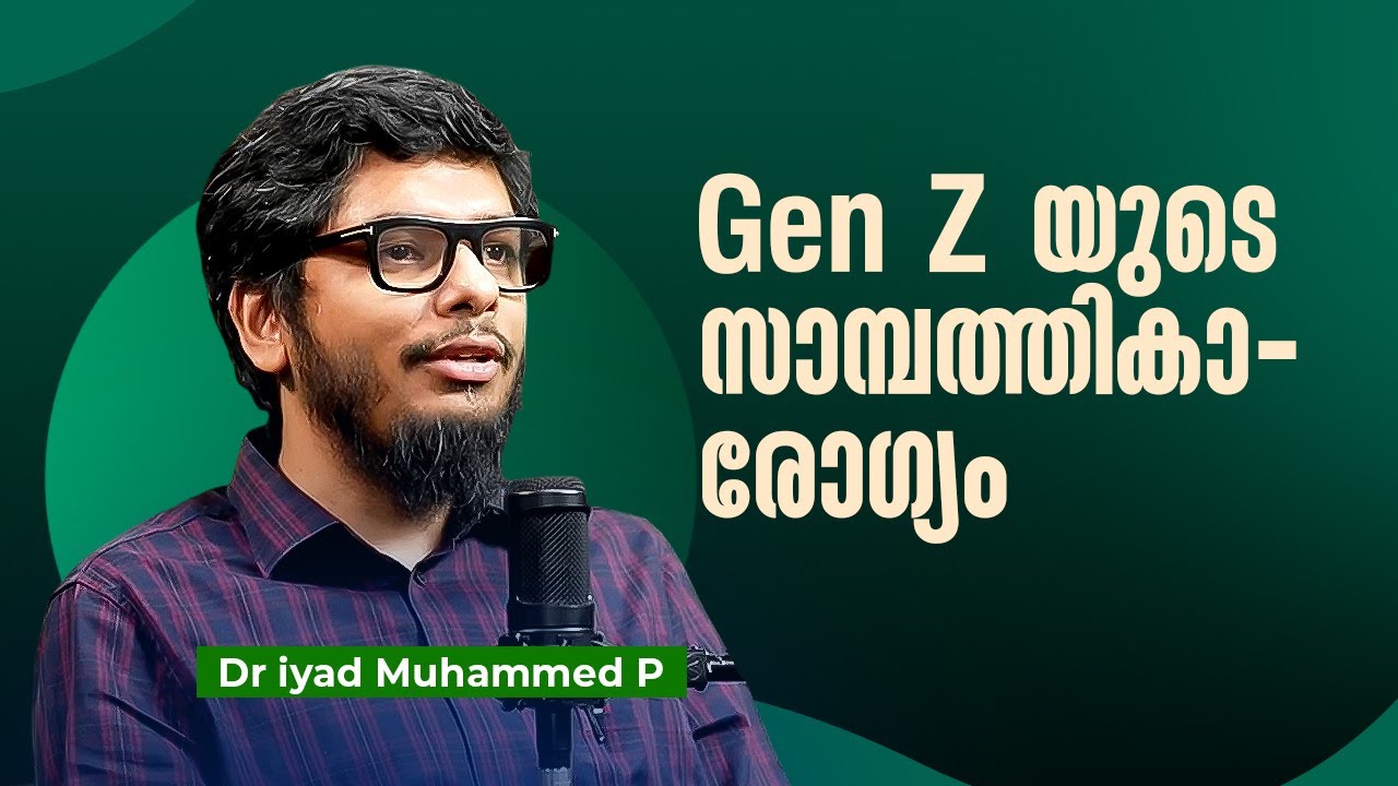 Gen Z യുടെ സാമ്പത്തികാരോഗ്യം I Dr iyad Muhammed P I Moosa P.P I Arogya vicharam I Peace radio