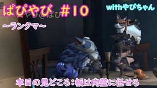 【ゆっくり実況】＃１０　　ルキノ　＆　リッパー　＆　おまけ　３戦【第五人格】【IdentityⅤ】