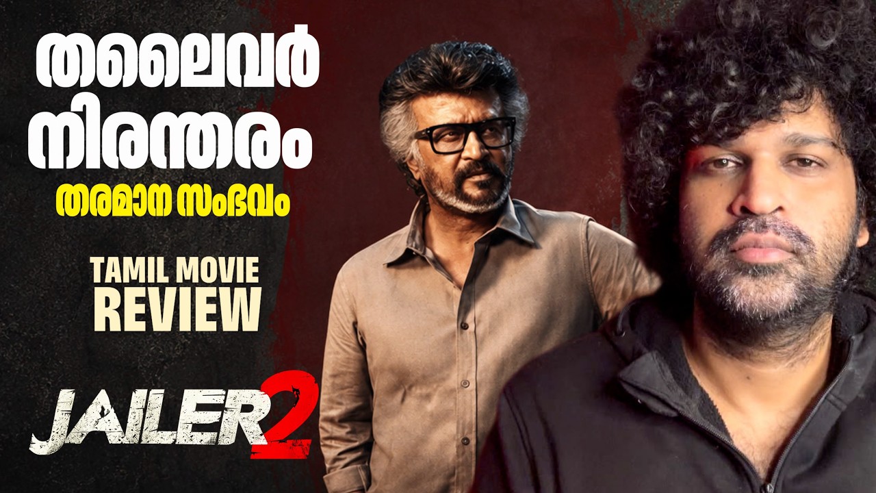 JAILER 2 - Review Malayalam | Superstar Rajinikanth | Nelson | Anirudh