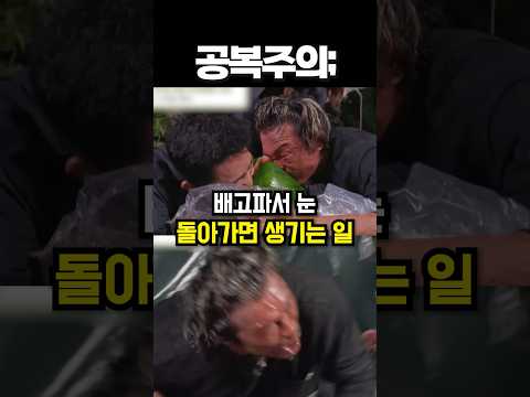 배고파서 눈 돌아가면 생기는 일 #shorts #아이돌