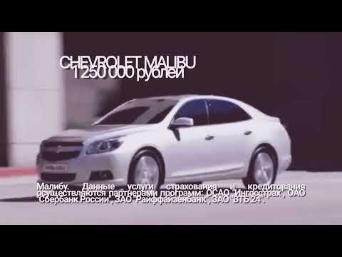 Chevrolet Kikoriki Смешарики Фиксики Malibu: 1 250 000 рублей (2013)