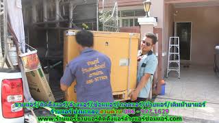 #ร้านแอร์บุ่งมะแลง สายด่วน 086   977 1629 #ร้านแอร์บ้านบุ่งมะแลง