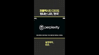 AI 빅테크들은 왜 이렇게 한국에 관심이 많을까? 단순히 하드웨어 때문?? [실전이다,인간.] / 비디오머그 #SK하이닉스 #삼성 #반도체 #AI #shorts