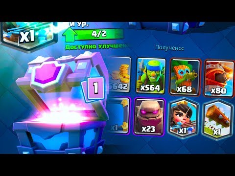 КАК???ВЫПАЛО 2 ЛЕГИ С СУПЕР МАГИЧЕСКОГО СУНДУКА - Clash Royale