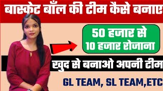 Basketball की टीम कैसे बनाये | How to make basktball team in Dream 11 | predictionhelp